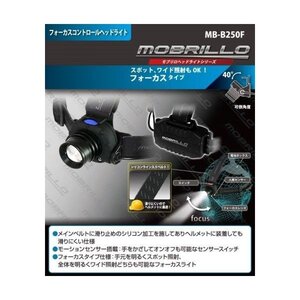 ムサシ トレイディング　MB-B250F　オフィス ヘッドライト　250Lm　フォーカスタイプ　新品