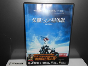 ☆父親たちの星条旗☆ＵＳＥＤ　中古　ＤＶＤ　正規品　クリントイーストウッド