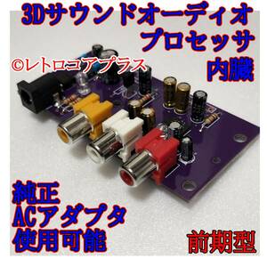 本格的ファミコンAV化キットVer2　前期型　改造