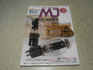 無線と実験　2013年5月号　300B/171A/6G-A4各真空管アンプの製作　ラックスマンDA-06/パイオニアPD-70レポート