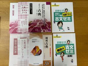 国公立大学・難関私大入試レベルの文章を読み 入試に堪える力を身につける グラン古典 錬成古典(古文・漢文) ２＋plus マドンナ古文