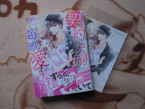 １月刊／わたしたち、契約夫婦ですが毎晩愛し合っています！？／西條六花★ヴァニラ文庫ミエル