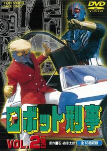 【中古】ロボット刑事 VOL.2 [DVD]