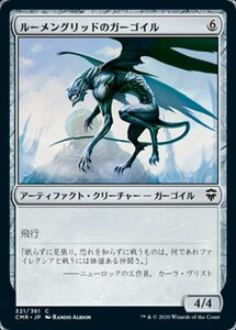 MTG ■無/日本語版■ 《ルーメングリッドのガーゴイル/Lumengrid Gargoyle》★FOIL★ 統率者レジェンズ　CMR