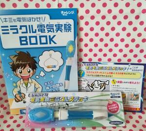 ＵＳＥＤ★進研ゼミ　小学講座　チャレンジ４年生　４月号付録　音がかける！電気実験ミラクルステッキ　ミラクル電気実験ＢＯＯＫ　回路