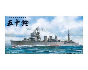 アオシマ 1/350 アイアンクラッド 日本海軍 防空巡洋艦 五十鈴