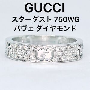 グッチ スターダスト パヴェ ダイヤモンド アイコンリング 750 K18WG GUCCI