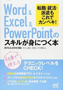 [A12275483]Word&Excel&PowerPointのスキルが身につく本