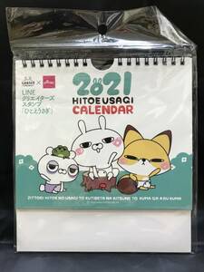 本棚-16 在庫限り　ひとえうさぎ　ＬＩＮＥクリエイターズ　スタンプ　卓上　カレンダー　2021年度　ダイソー　コラボ