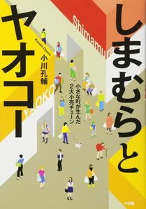 [A11094493]しまむらとヤオコー