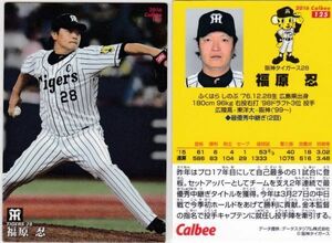 ●2016カルビー 【福原 忍】 BASEBALL CARD No.１２５：阪神 R