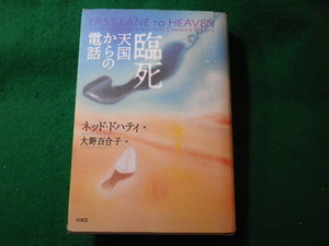 ■臨死　天国からの電話　ネッド・ドハティ　ヴォイス■FASD2024011212■