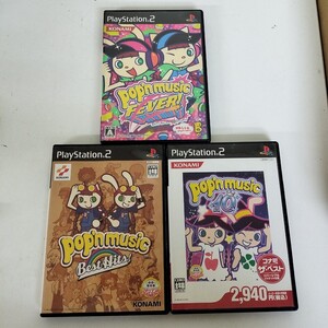 ps2 ポップンミュージック 3本セット まとめ 14 FEVER! 10 コナミザベスト ポップンミュージックベストヒッツ! セット 1円 1スタ スタート