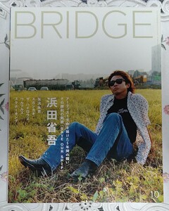 BRIDGE 2001年10月号 浜田省吾 アーティスト生命を賭けた５年間の闘い、その勝利の凱歌 SAVE OUR SHIP 平成13年