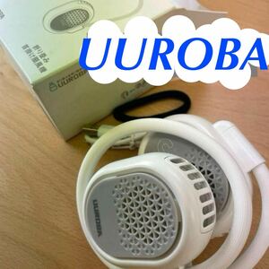 UUROBA 送料無料 未使用 大好評 涼風 おしゃれ 涼しい 首掛け 扇風機