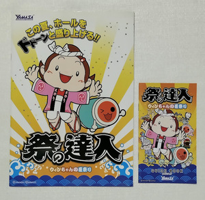 祭りの達人 ウィンちゃんの夏祭り カタログ 小冊子 セット ◆ 山佐 パチスロ ４号機 バンダイナムコ レア レトロ 非売品