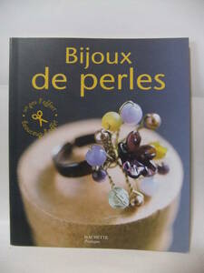 ★Bijoux de perles（真珠の宝石）★フランス語版