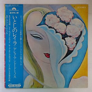 11205371;【美盤/帯付き/見開き/2LP】Derek And The Dominos / Layla And Other Assorted Love Songs いとしのレイラ