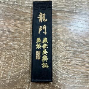 中国古墨　超貢漆煙　龍門　昇鯉　徽歙呉興記監製　レア墨　重さ46.4g NO105