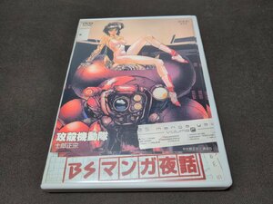 セル版 DVD BSマンガ夜話 攻殻機動隊 士郎正宗 / ee676