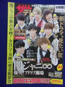 3225 ザ・テレビジョン首都圏関東版 2017年9/8号No.36 ★送料1冊150円3冊まで180円★