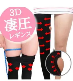 【値下げ】2枚セット＊新品＊3D凄圧レギンス＊着圧ソックス＊M