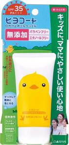 ダリヤ ヒヨコート 日焼け止め こども用 ミルクジェル 無添加 低刺激性 SPF35 PA+++ 携帯タイプ 50g