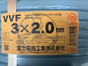 富士電線 VVFケーブル 2.0-3c 赤白黒 100m 24年10月 未使用　