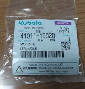 クボタ ロータリー尾輪 シャ軸シール RL14～RL16等 品番41011-15520 L1-265 純正ロータリー