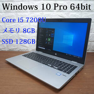 HP ProBook 650 G4《第7世代 Core i5 7200U 2.50GHz / 8GB / SSD 128GB / DVD / Windows10 Pro /Office》15型 ノート PC パソコン 17791