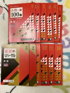 進研ゼミ高校講座合格への100題/直前リハーサル 英語(東大京大/難関国公立)