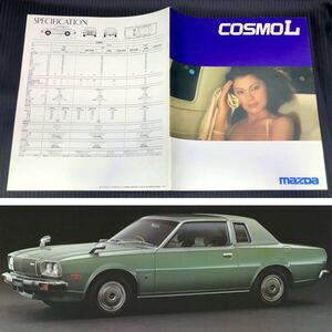 ●CD系 コスモL 前期型 専用 カタログ●1977年9月 昭和52年●マツダ mazda 東洋工業 COSMO 旧車 CD23C CD22C ランドウトップ 宇佐見恵子●