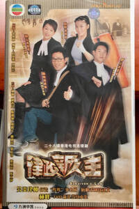 中国長編ドラマ（VCD）⑤：《律政新人王》（香港弁護士の物語、二十八話の長編を一度に）