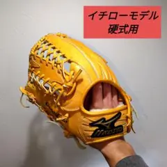 限定商品　イチローモデル　MIZUNO グローバルエリート 外野用　硬式用グラブ