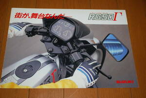 スズキ　RG50Γ（ガンマ）　カタログ　販売店印なし　SUZUKI