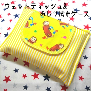 特別sale実施中♪手作り☆ウェットティッシュ&おしり拭きケース☆おさるのジョージ＊イエロー