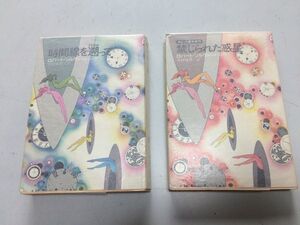 ●P059●禁じられた惑星●時間線を遡って●ロバートシルヴァーバーグ●2冊●即決