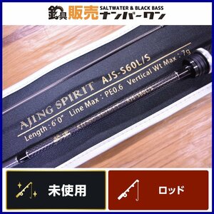 【未使用品☆】クレイジーオーシャン 鯵魂 アジングスピリット AJS-S60L/S スピニング CRAZY OCEAN AJINGSPIRIT ライトゲーム 等（KKM_O1）