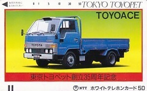 ●東京トヨペット創立35周年 TOYOACEテレカ