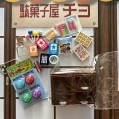 ミニチュア　駄菓子おまとめセット