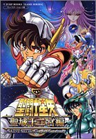 【中古】 聖闘士星矢-聖域(サンクチュアリ)十二宮編-―プレイステーション2版 (Vジャンプブックス―ゲームシリーズ)