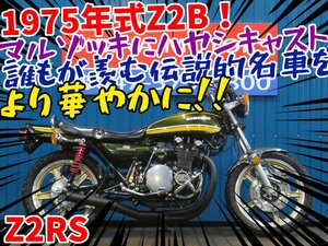 ■『免許取得10万円応援キャンペーン』12月末まで！！■ハヤシキャスト/日本全国デポデポ間送料無料！カワサキ Z2 Z2B A1115 車体 カスタム