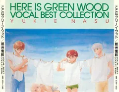 【中古】ここはグリーン・ウッド/那州雪絵VOCAL BEST COLLECTION