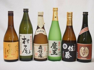 プレミアム芋焼酎6本セット(村尾 森伊蔵 魔王 佐藤黒 富乃宝山 夢のひととき)720ml×5本 900ml×1本(鹿児島県)