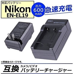 Nikon EN-EL19 COOLPIX S7000 S6900 S6800 S6600 S6500 S6400 S5200 S2900 S100 S33 S32 A300 W100 MH-66 / EH-70P 急速 対応 AC 電源