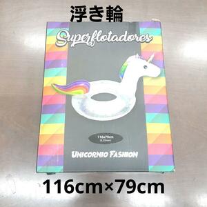 【新品未使用】UNICONIO FASHION 浮き輪 海 川 可愛い 子供用