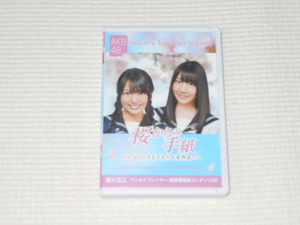 モバコン 桜からの手紙 AKB48それぞれの卒業物語 柏木由紀&北原里英 microSD