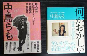 中島らも 2作品及び関連本2冊 まとめて放出