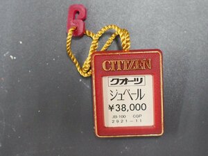 シチズン CITIZEN ジュベール オールド クォーツ 腕時計用 新品販売時 展示タグ プラタグ 品番: JB-100CGP