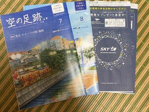 スカイマーク機内誌「空の足跡」7.8月号　エチケット袋2枚付き